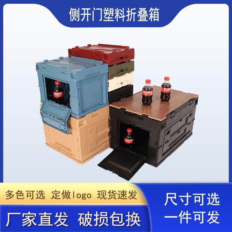 折叠塑料箱带木板盖熟胶侧开门收纳箱户外露营车载整理塑料折叠箱