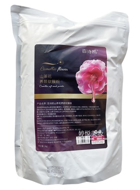 百诗凯山茶花养颜软膜粉补水保湿