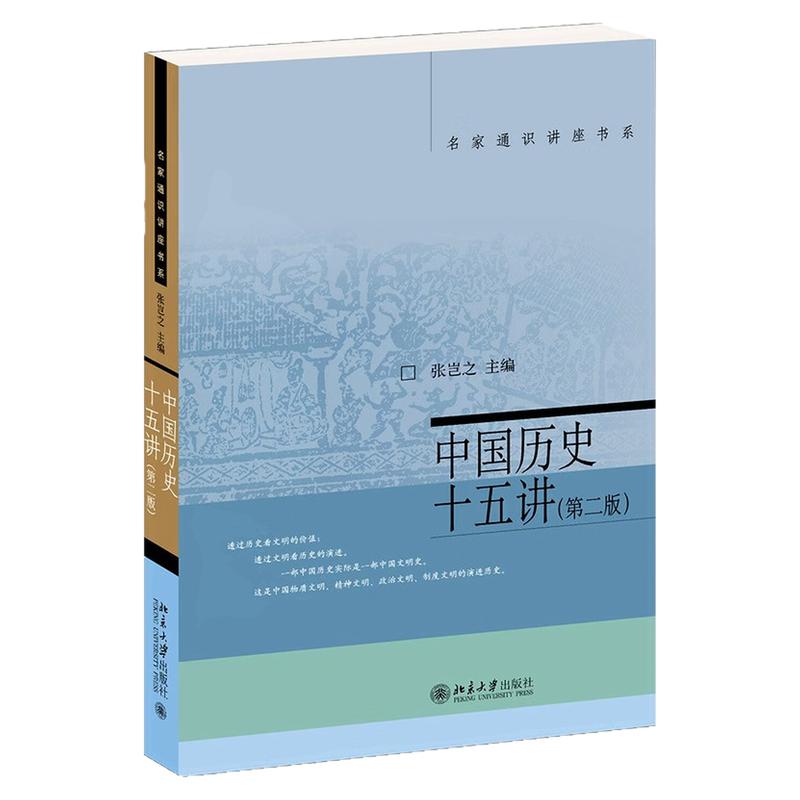 中国历史地理十五讲课外阅读书