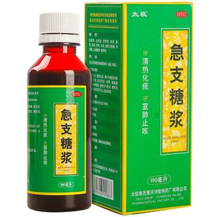 国药太极急支糖浆止咳糖浆抗流感家庭常备感冒药咳嗽化痰止咳清肺