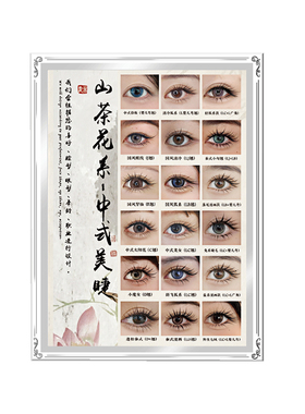 吻之睫中国新中式美睫款式展示板