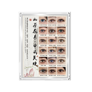 新中式美睫款式展示板嫁接睫毛打版成品图高端摆台挂墙相框可定制