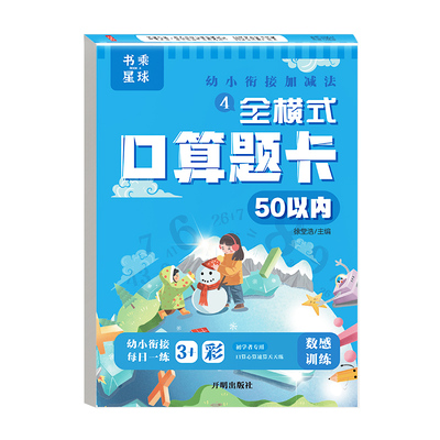 50以内的加減法練習冊 五十以内的口算題卡 進位退位混合口算題天天練練習本 幼小銜接數學大班升一年級練習題 書乘星球萬物