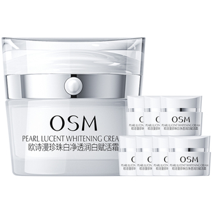 欧诗漫珍珠美白淡斑赋活保湿提亮肤色面霜护肤品旗舰店官方网正品