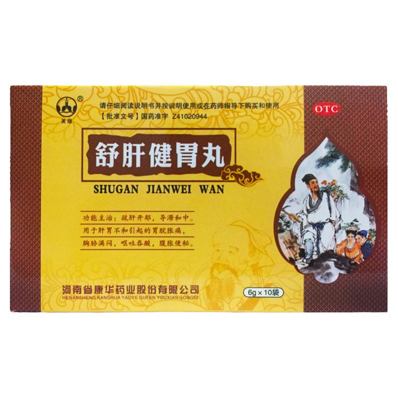 【英雄】舒肝健胃丸6g*10袋/盒