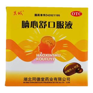 包邮】美诚脑心舒口服液10支/盒失眠多梦镇静安神精神衰弱头痛