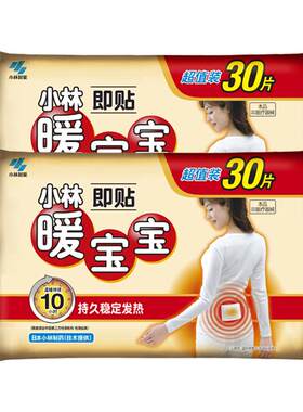 小林制药暖宝宝贴60片暖身保暖贴