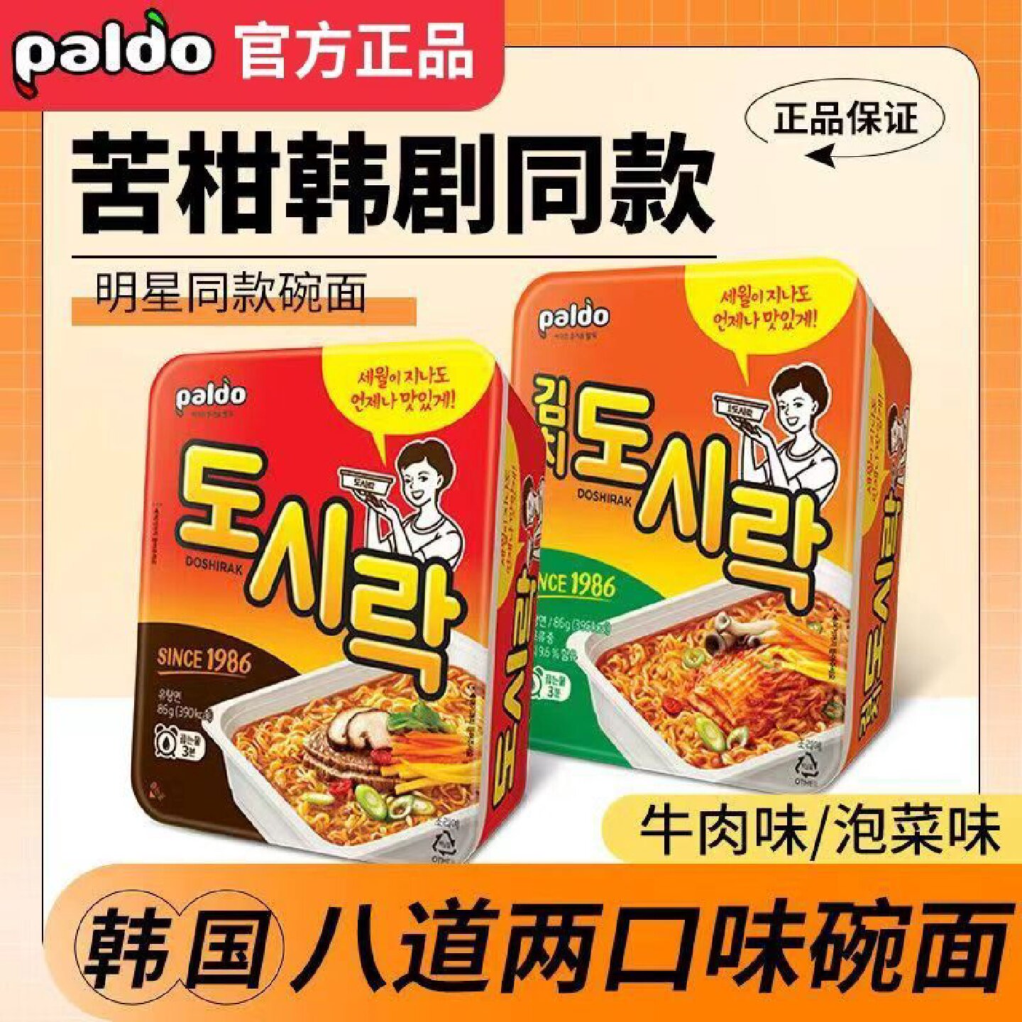 4碗韩国进口Paldo八道泡面牛肉碗面泡菜味方便面拉面速食