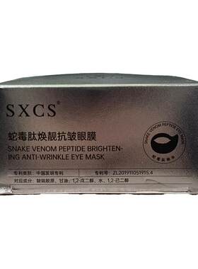 蛇毒肽眼膜丨抗皱紧致抗衰老神器