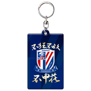 武汉三镇足球文创周边亚克力钥匙扣深圳新鹏城挂件梅州客家挂饰品