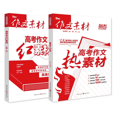 作文素材高考版时事政治热点