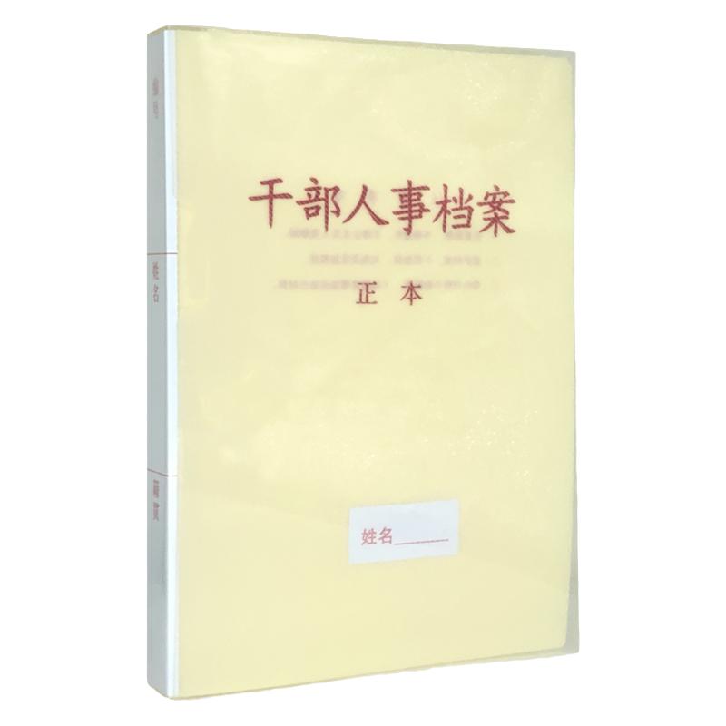 10只装PP干部人事档案盒防摔抗裂