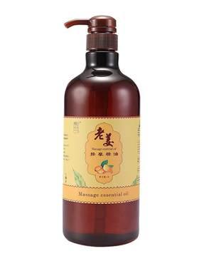 老姜油生姜植物身体精油按摩开背