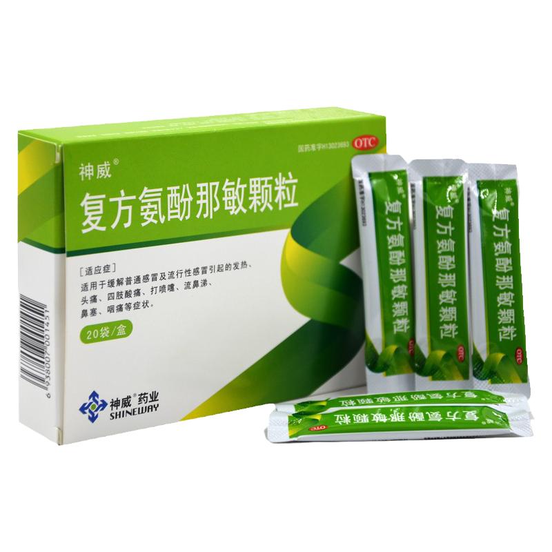 【神威】复方氨酚那敏颗粒20袋/盒