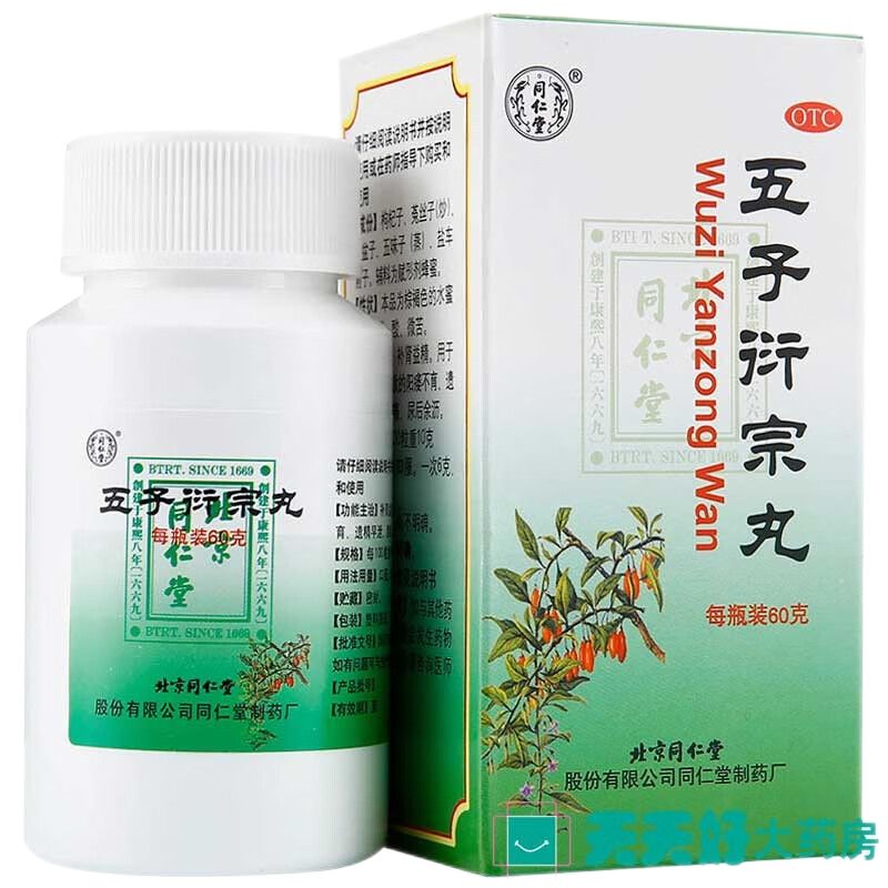 【同仁堂】五子衍宗丸0.1g*600丸*1瓶/盒