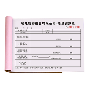 【公司专用罚款单】员工奖惩奖励收据条两联办公室警告过失通知表单位处罚赔款单据工厂开罚单违规扣款罚单本