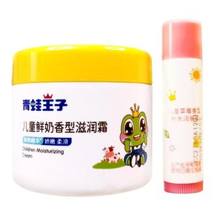 青蛙王子儿童鲜奶滋润面霜男女补水保湿护肤乳婴幼儿擦脸油送唇膏
