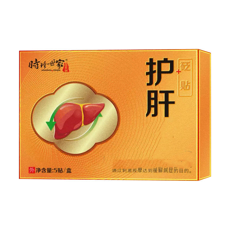 李时珍护肝型膏药极速发货