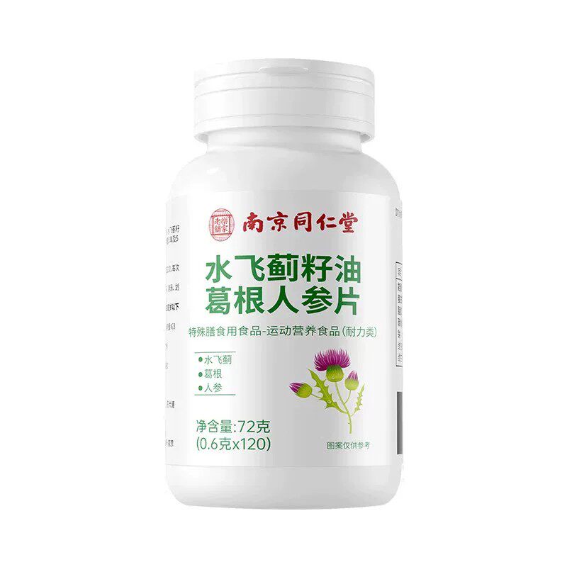南京同仁堂水飞蓟籽油人参葛根片蓟草片成人熬夜加班男女喝酒应酬