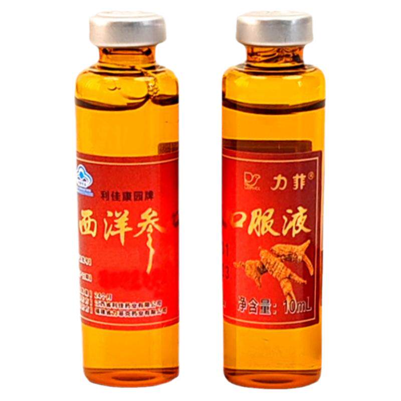【拍10盒装更划算】力菲西洋参口服液10ml*10支装增强免疫力蓝帽