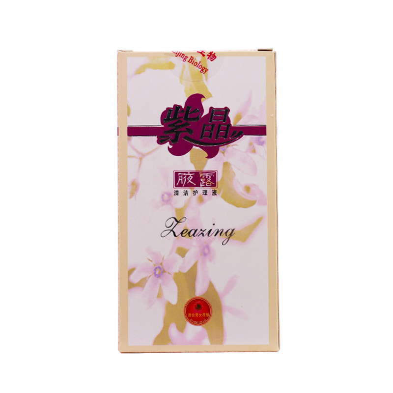紫晶腋露清洁护理液30ML/瓶腋臭狐臭止汗祛异味正品包邮买1送1盒