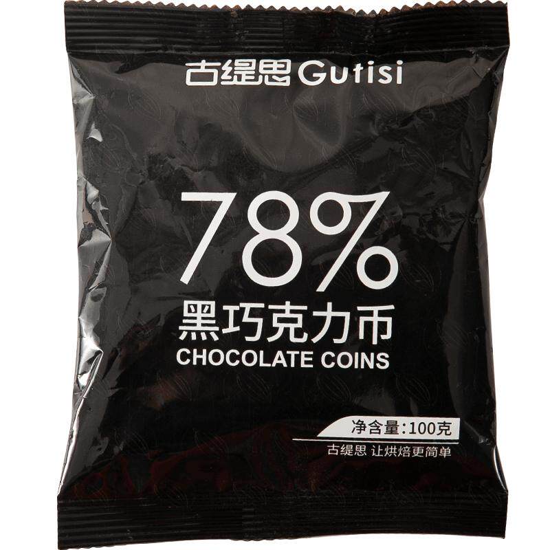 纯可可脂烘焙黑白巧克力豆