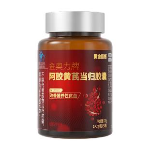 阿胶补气补血黄芪当归补铁女人贫血女生养血调理补气和血胶囊正品