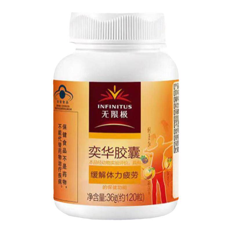 无限极奕华胶囊官网官方店正品