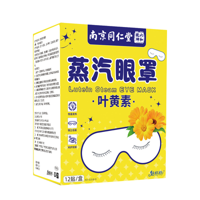 南京同仁堂蒸汽眼罩热敷护眼贴干睡眠疲劳叶黄素艾草缓解魅格格bz
