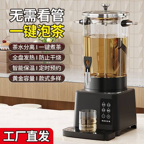 商用透明煮茶桶恒温泡茶桶喷淋式茶漏式煮茶器大容量保温茶桶