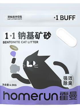 霍曼钠基矿砂钠基矿砂膨润土低尘除臭净味木薯猫砂20公斤豆腐猫沙
