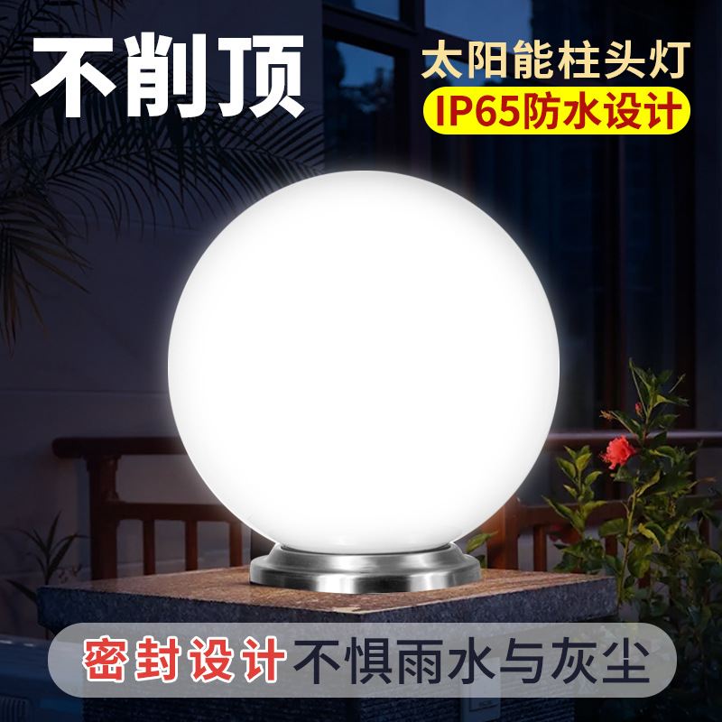 太阳能柱头灯大门柱子圆形灯别墅庭院户外球型灯灯防水墙围墙室外