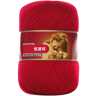 恒源祥2239金羊绒线100%纯羊毛线团高支细羊毛宝宝开司米手工编织