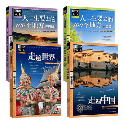 走遍中国世界国内外旅游指南