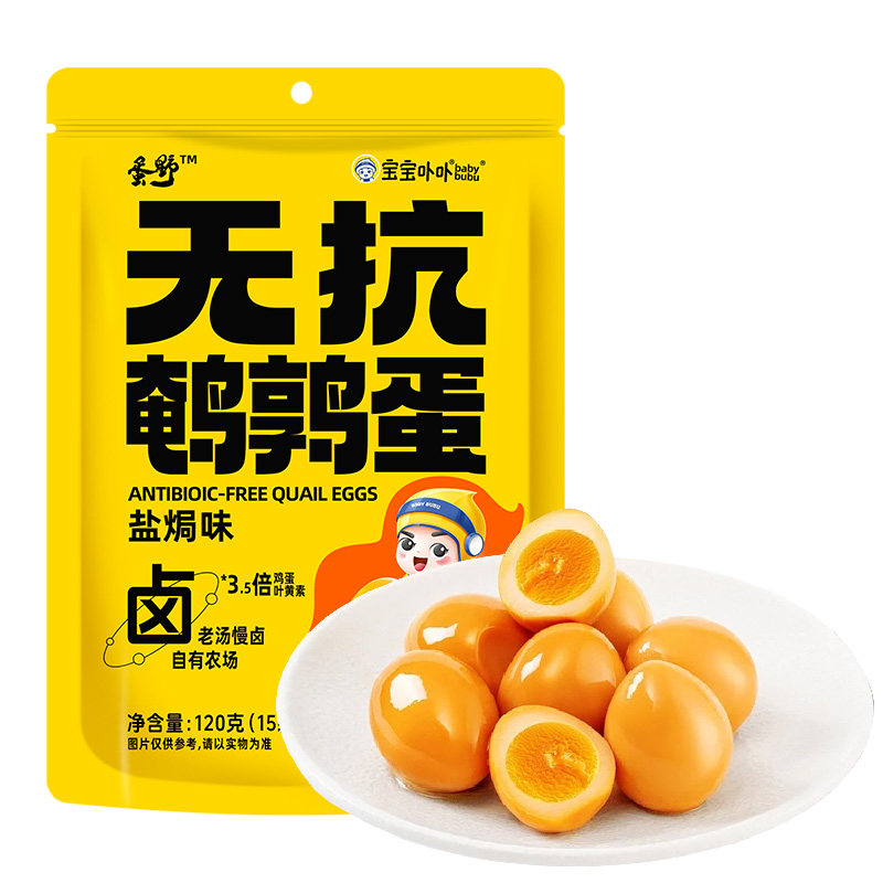 宝宝卟卟无抗鹌鹑蛋盐焗味卤蛋独立小包装新鲜即食办公室休闲零食