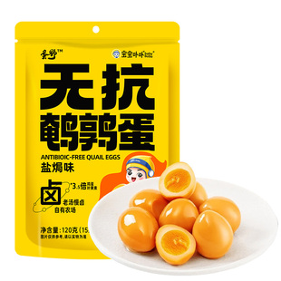 宝宝卟卟无抗鹌鹑蛋盐焗味卤蛋独立小包装新鲜即食办公室休闲零食