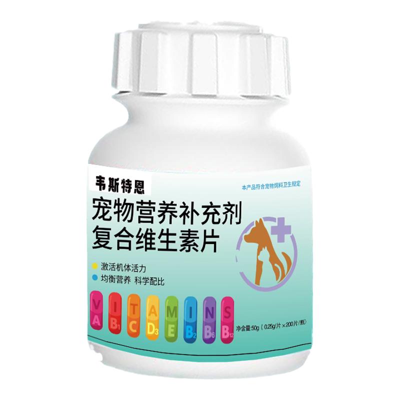 复合维生素片狗狗猫咪专用