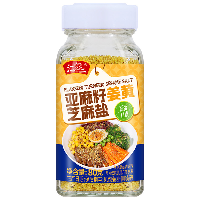 江小二亚麻籽姜黄芝麻盐