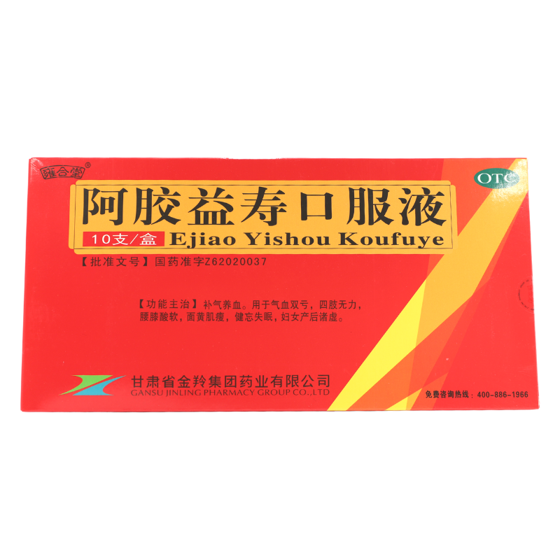 【雍合堂】阿膠益壽口服液20ml*10支/盒腰膝酸軟,補(bǔ)氣養(yǎng)血,失眠,面黃肌瘦,四肢無力