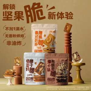 轩妈布朗尼可可脆片坚果薄脆奇亚籽酥脆饼干休闲点心网红零食