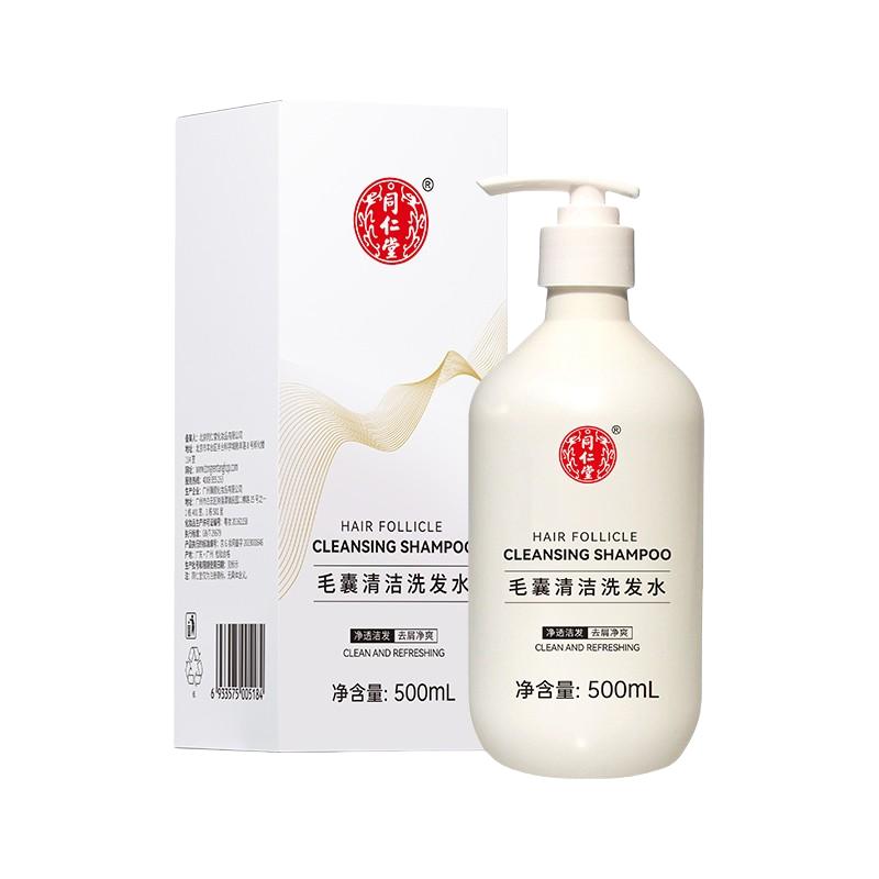 北京同仁堂毛囊清洁洗发水头皮除去屑祛痘痒螨官方官网正品店