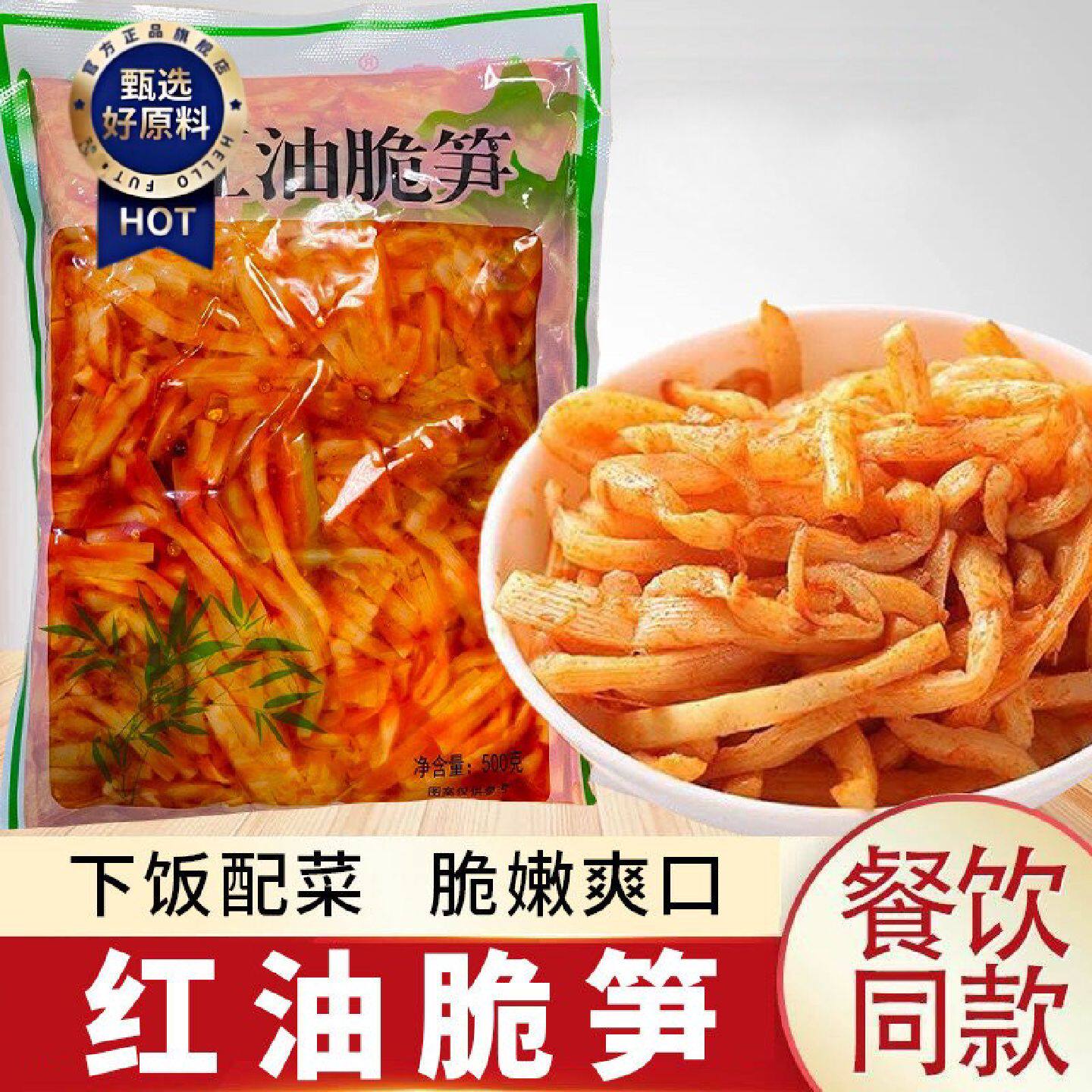 红油脆笋丝即食下饭菜泡椒酸笋野山椒笋丝咸菜酱菜商用餐饮大袋装