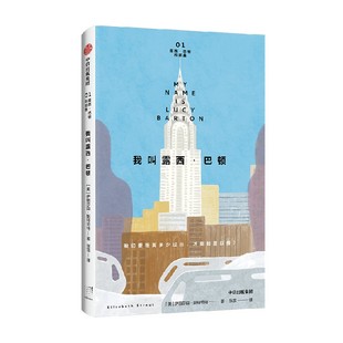 我叫露西 巴顿 普利策奖伊丽莎白 斯特劳特著 奥利芙·基特里奇 原著作者 露西巴顿四部曲之一 口袋本 看懂你的孤独 中信出版社