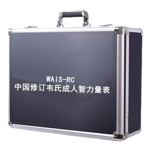 成人韦氏智力测验量表工具箱WAIS-RC韦克斯勒第三版智商检测评估