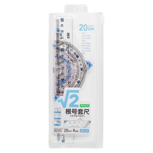 晨奇有理数透明套尺小学生专用尺子四件套直尺量角器三角尺女生高颜值ins风初中生一年级数学作图塑料文具
