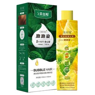 买一送一美丝悦正品泡泡染天然植物棕黑色盖白发自己在家轻松染