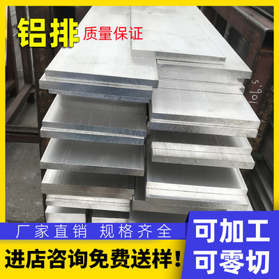 铝条扁条铝块长方体7075铝合金板材料2a12mm铝板加工定制6061铝排