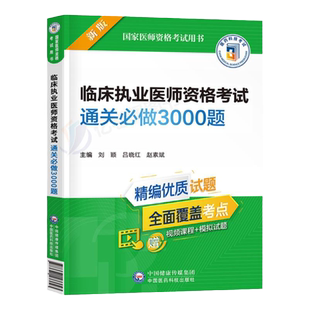 2026年临床执业医师资格考试书历年考点习题集2025教材用书真题库模拟试卷国家助理官方贺银成金英杰技能试题职业证昭昭人卫版二试