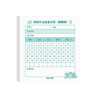 作业检查登记便利贴便签本可撕便利贴小学生专用作业完成记录贴初中生登记表班级作业打卡高效反馈贴纸作业纸