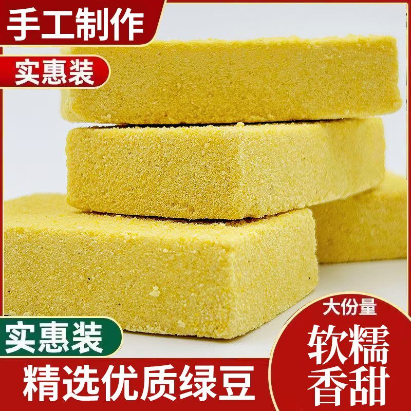 [3斤]东北老式绿豆糕糕点